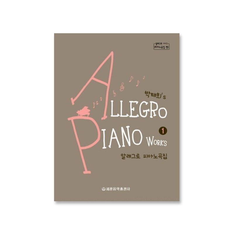 알레그로 피아노곡집 1