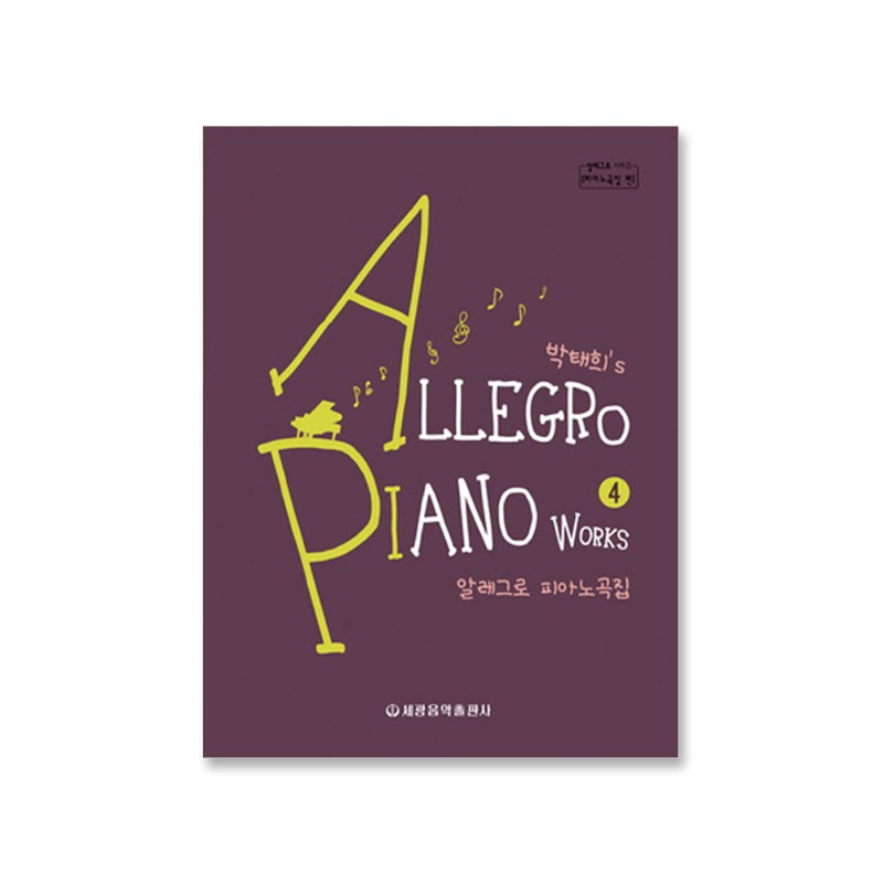알레그로 피아노곡집 4